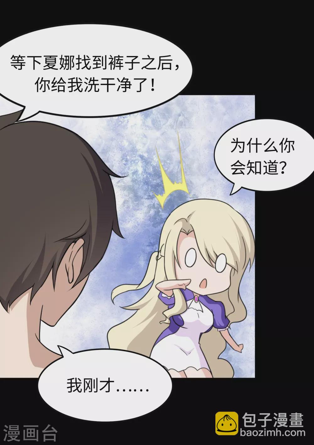 我的守護女友 - 第186話(1/2) - 7