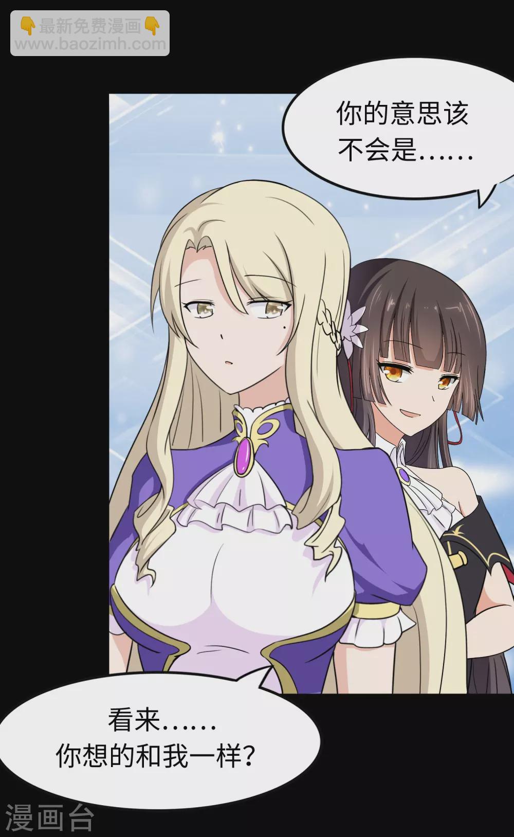 我的守護女友 - 第186話(1/2) - 7