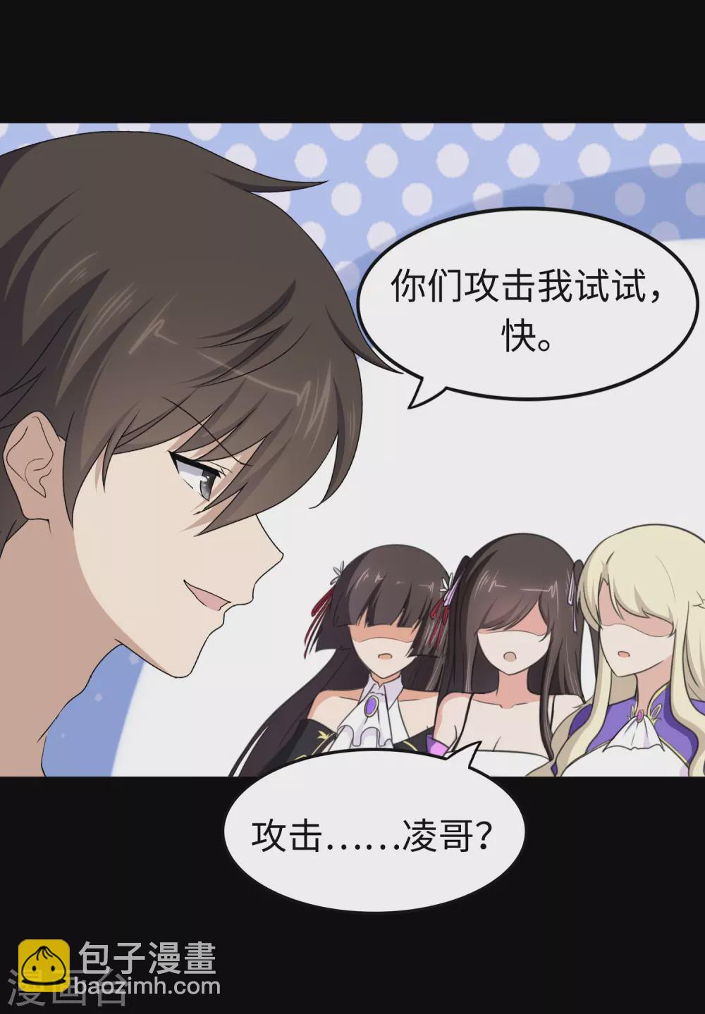 我的守護女友 - 第186話(1/2) - 8
