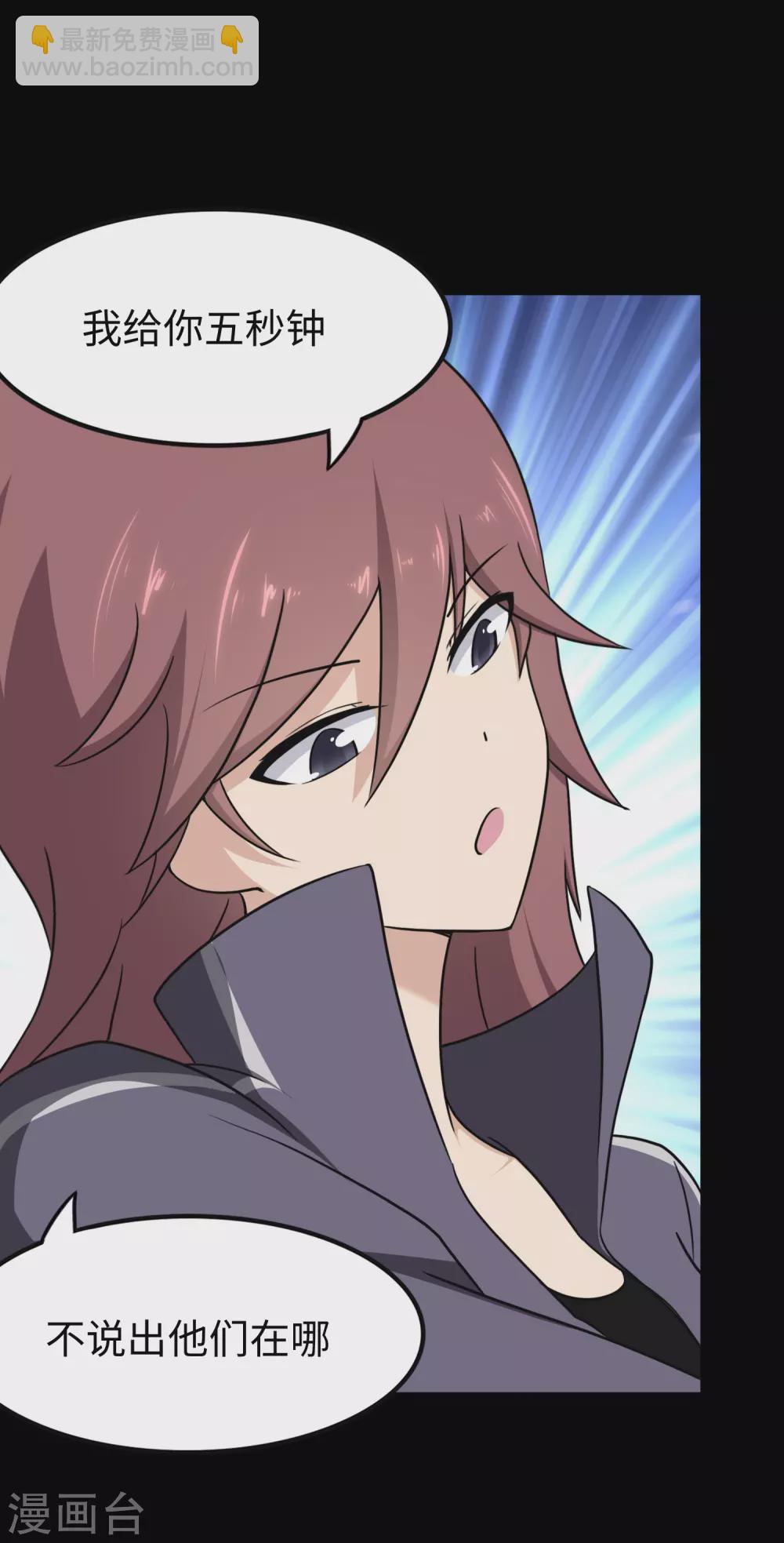 我的守護女友 - 第190話(1/2) - 3