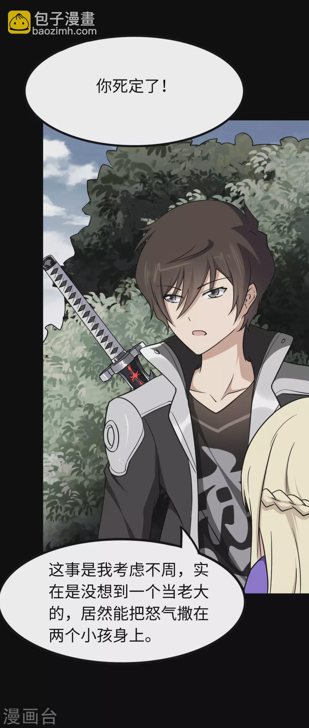 我的守護女友 - 第190話(1/2) - 4