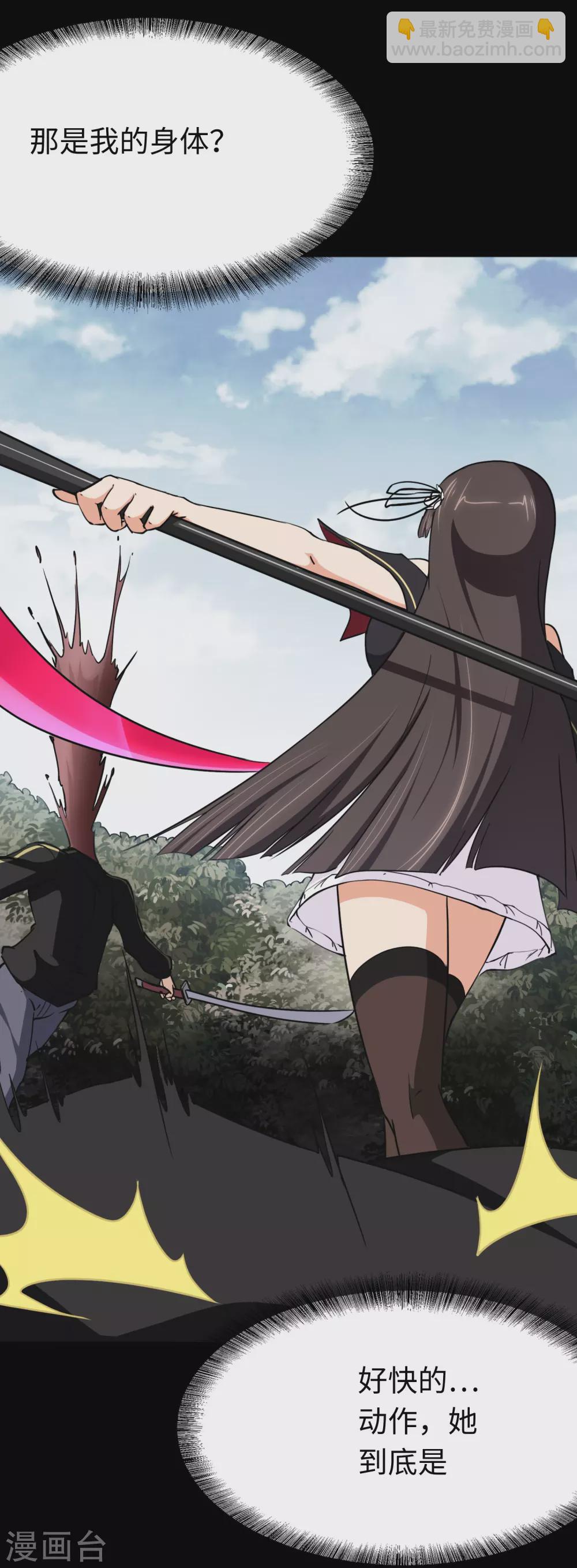 我的守護女友 - 第190話(1/2) - 7