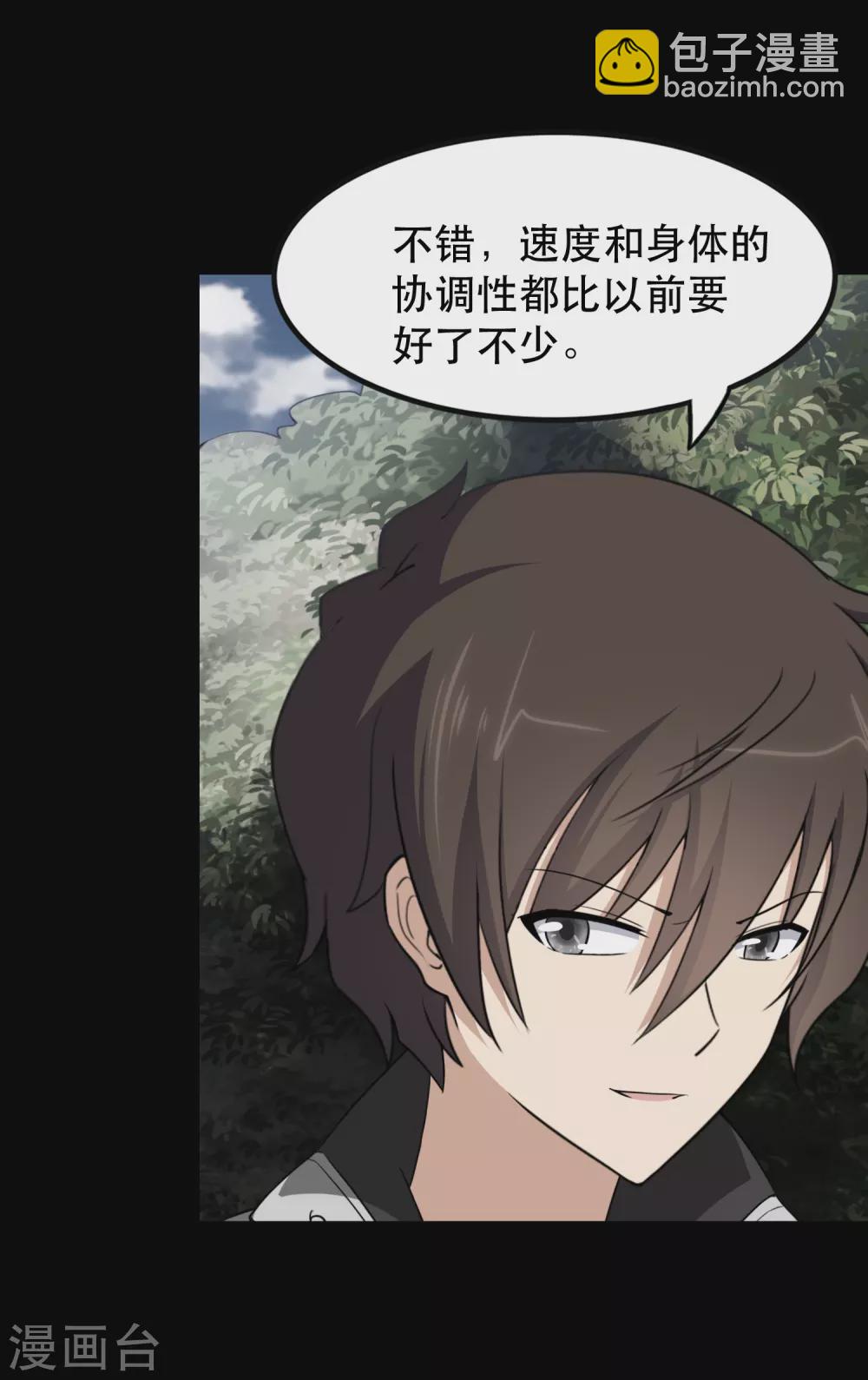 我的守護女友 - 第190話(1/2) - 1