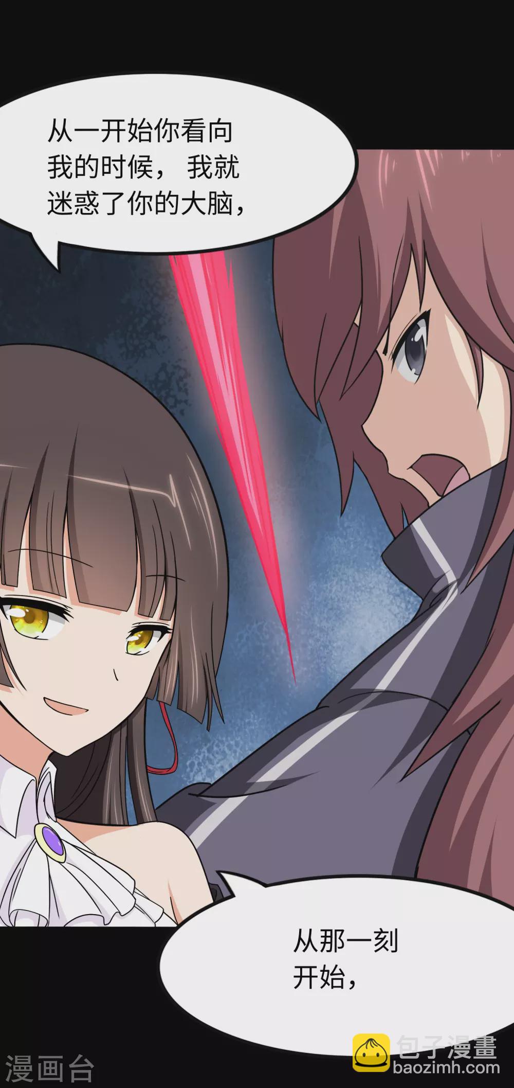 我的守護女友 - 第190話(1/2) - 6