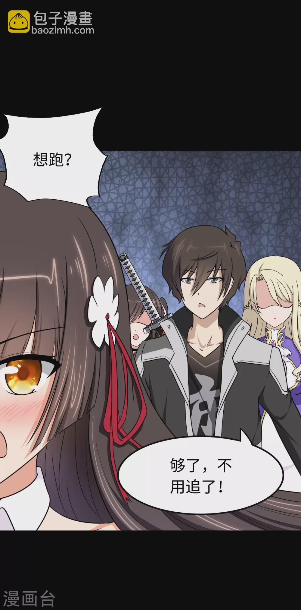 我的守護女友 - 第190話(1/2) - 4