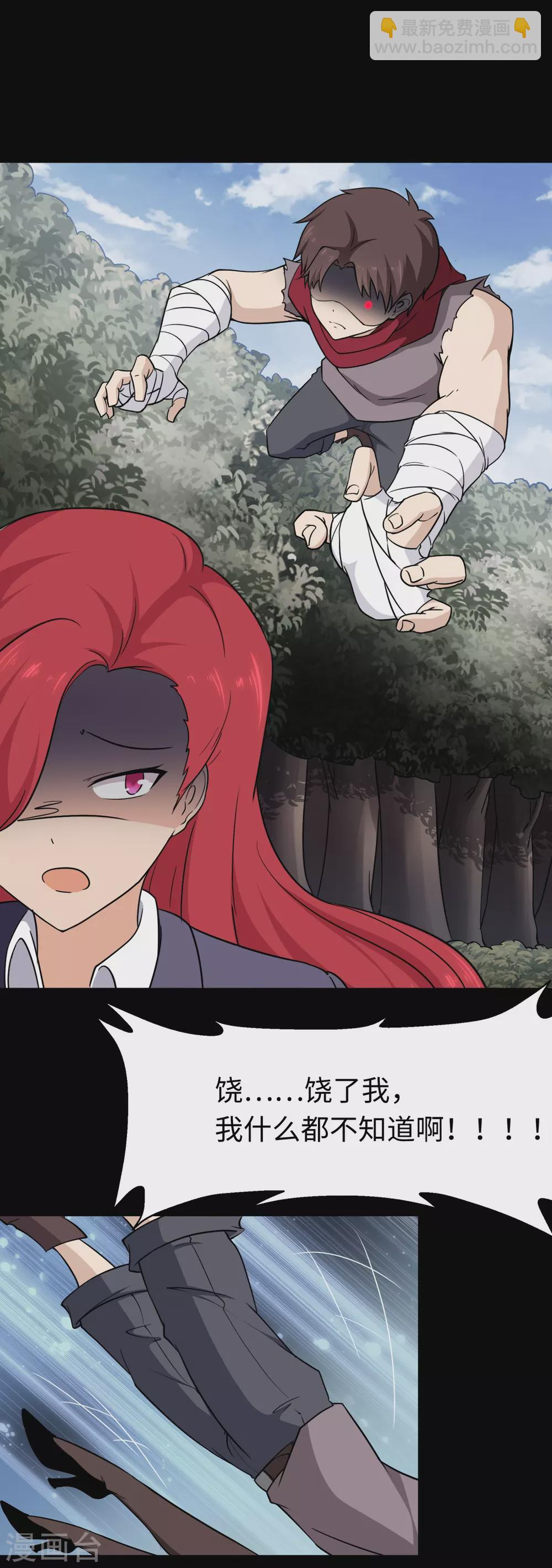 我的守護女友 - 第190話(1/2) - 1