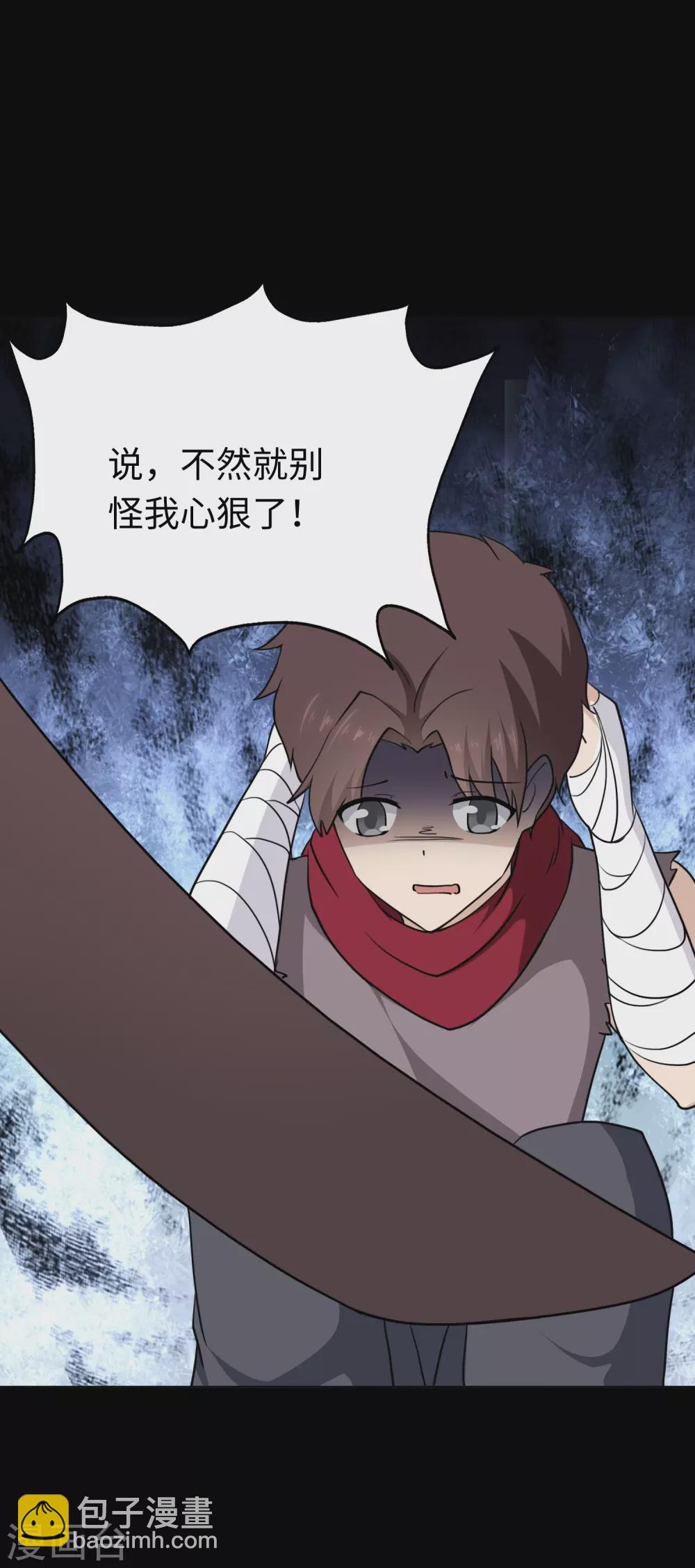 我的守護女友 - 第190話(1/2) - 5