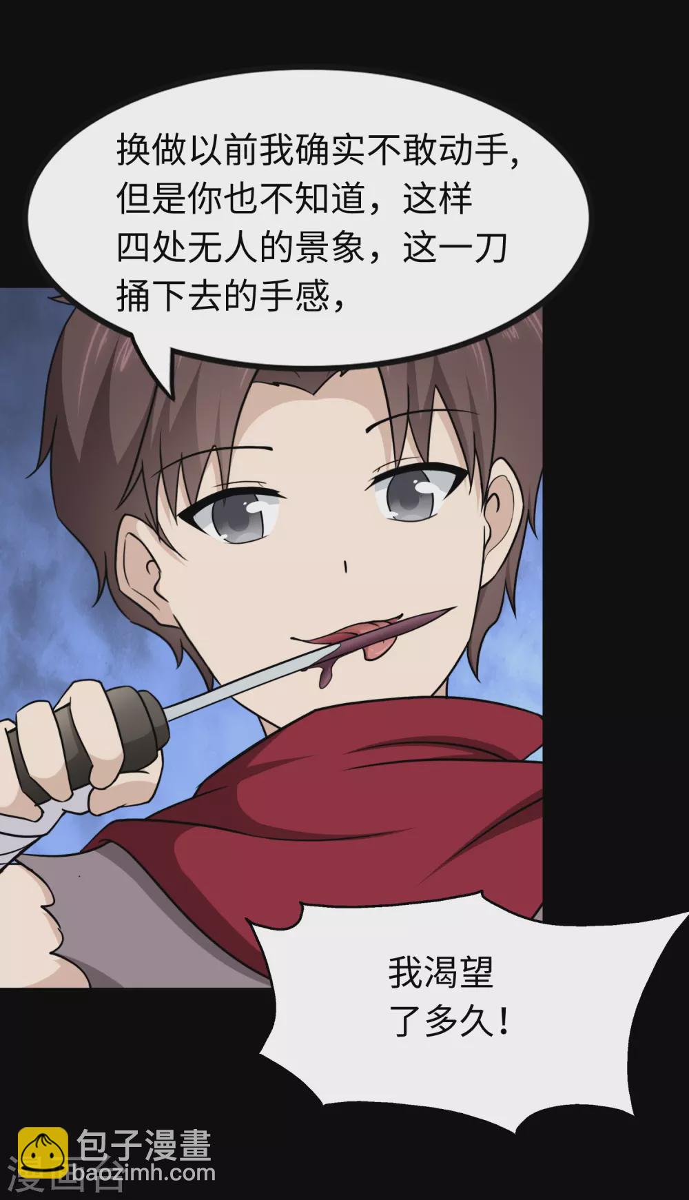 我的守護女友 - 第190話(2/2) - 3