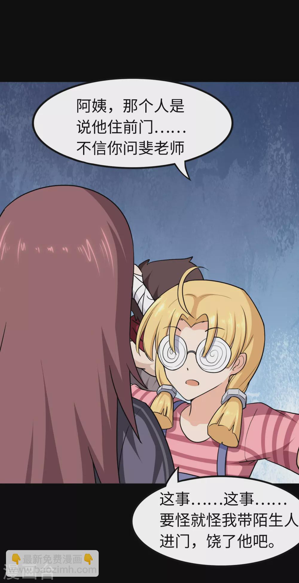 我的守護女友 - 第190話(1/2) - 6