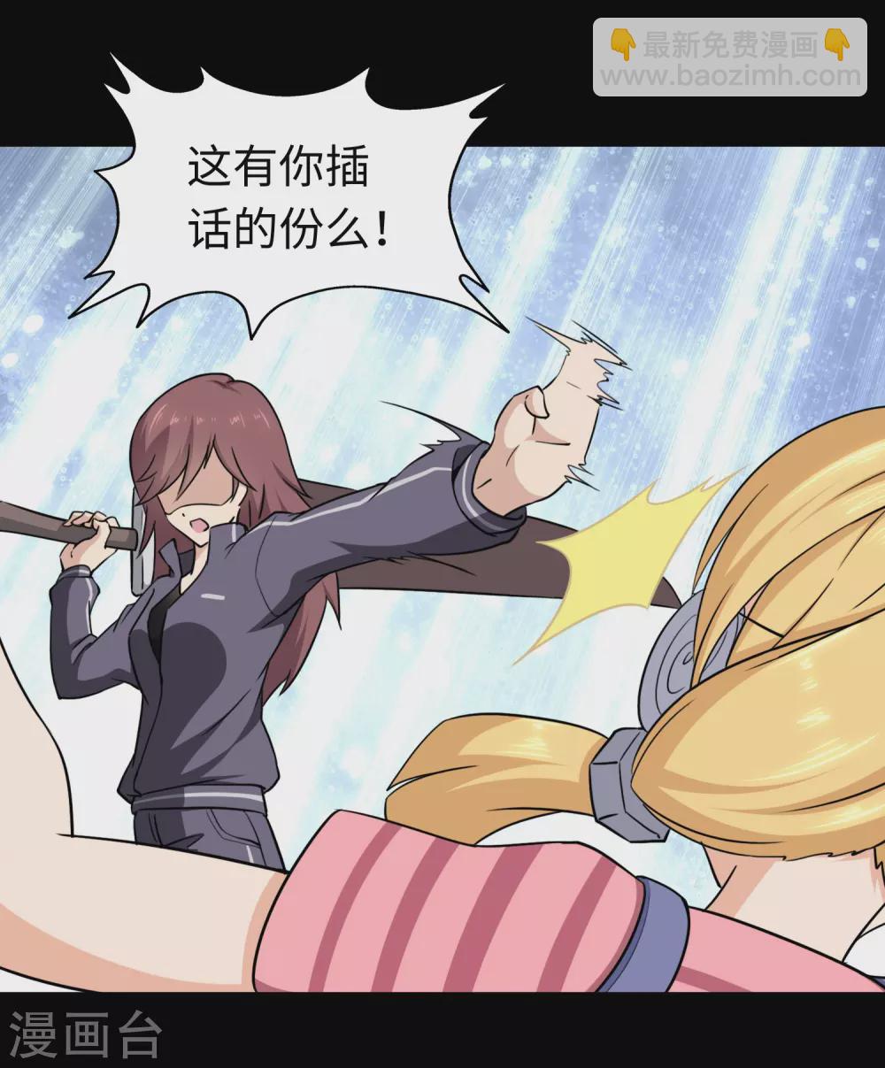 我的守護女友 - 第190話(1/2) - 7