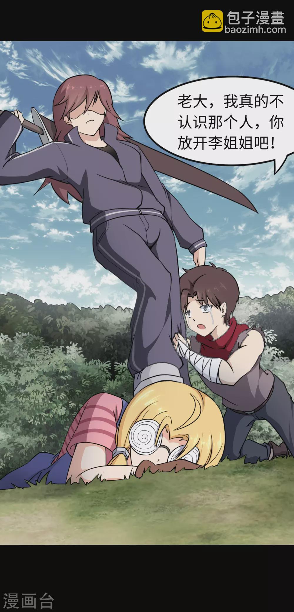 我的守護女友 - 第190話(1/2) - 1