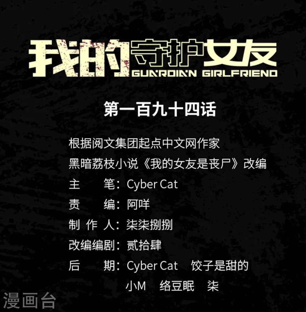 我的守護女友 - 第194話(1/2) - 1