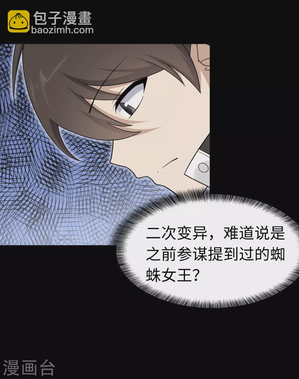 我的守護女友 - 第194話(1/2) - 3