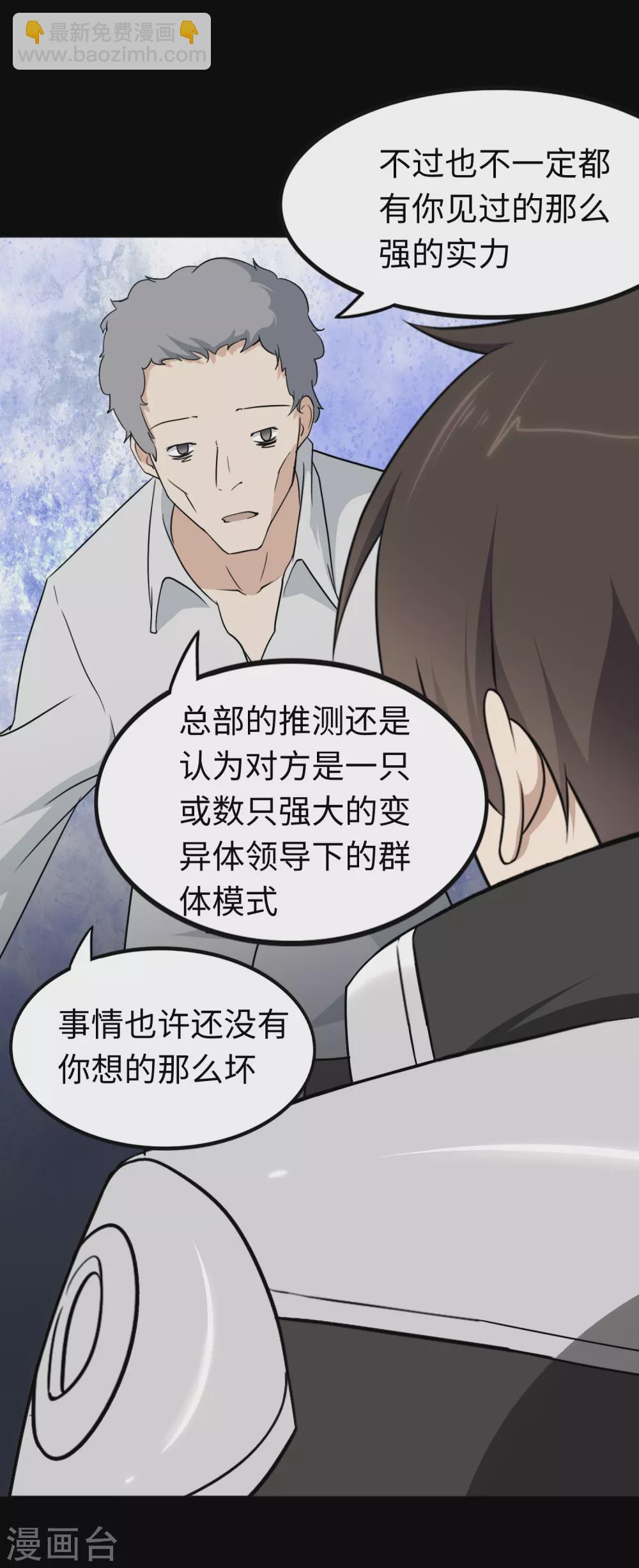 我的守護女友 - 第194話(1/2) - 7