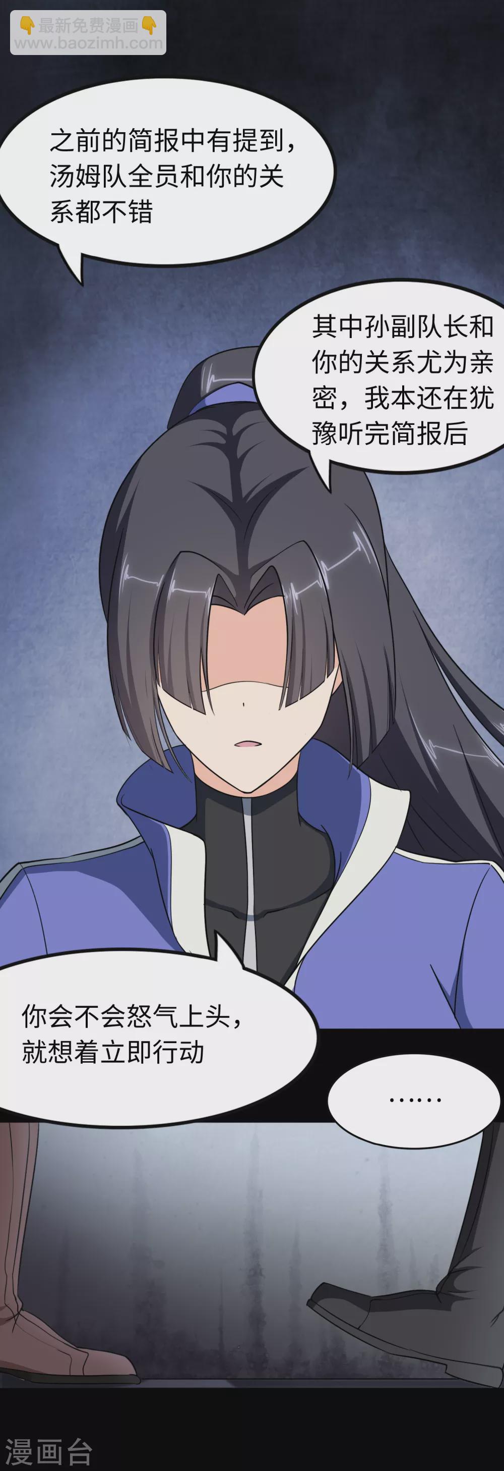 我的守護女友 - 第194話(1/2) - 8