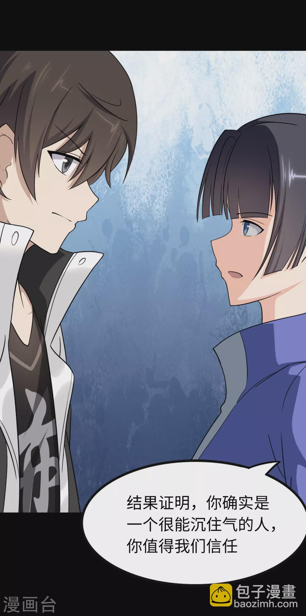 我的守護女友 - 第194話(1/2) - 1