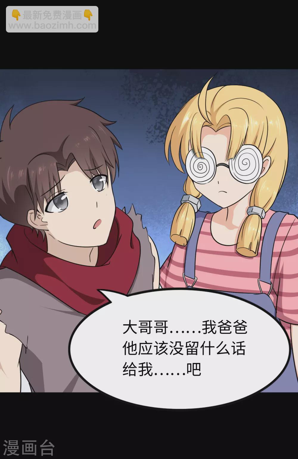 我的守護女友 - 第194話(1/2) - 4