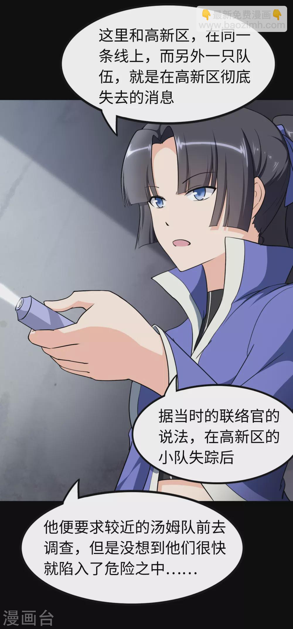 我的守護女友 - 第194話(1/2) - 4