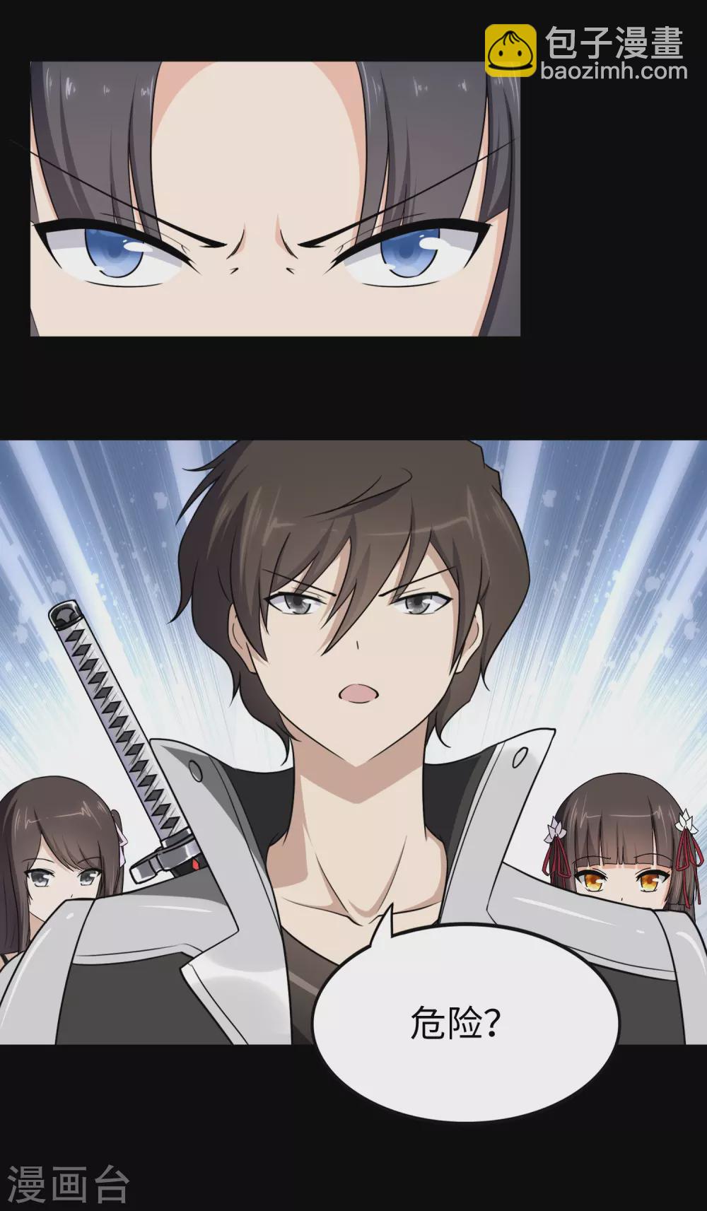 我的守護女友 - 第194話(1/2) - 5