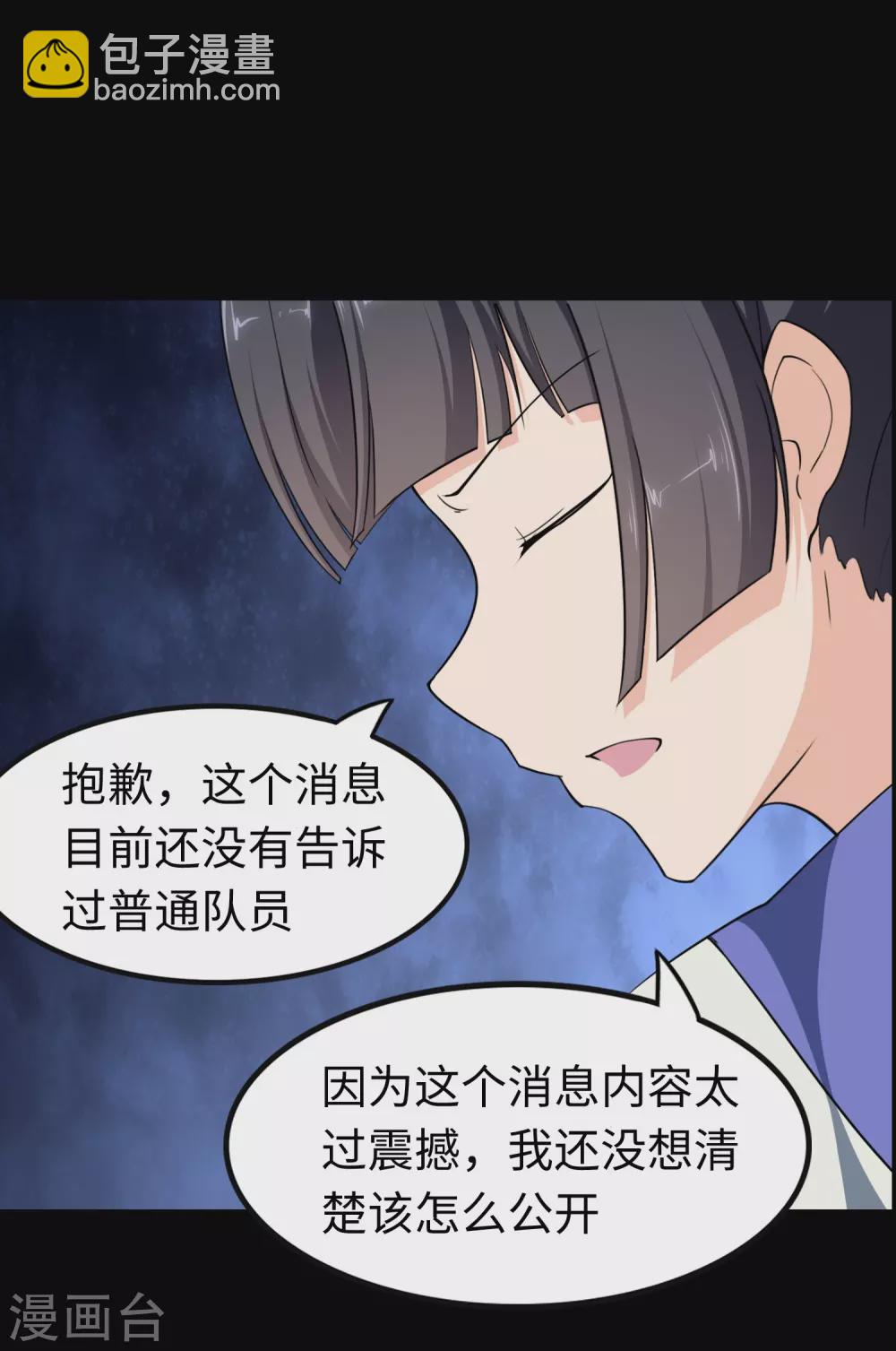 我的守護女友 - 第194話(1/2) - 7