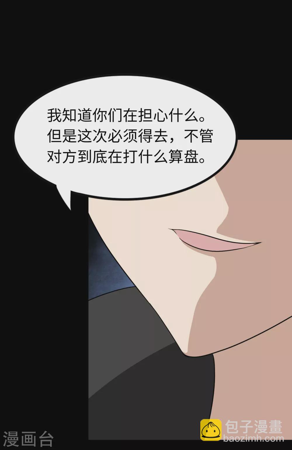 我的守護女友 - 第196話(1/2) - 1