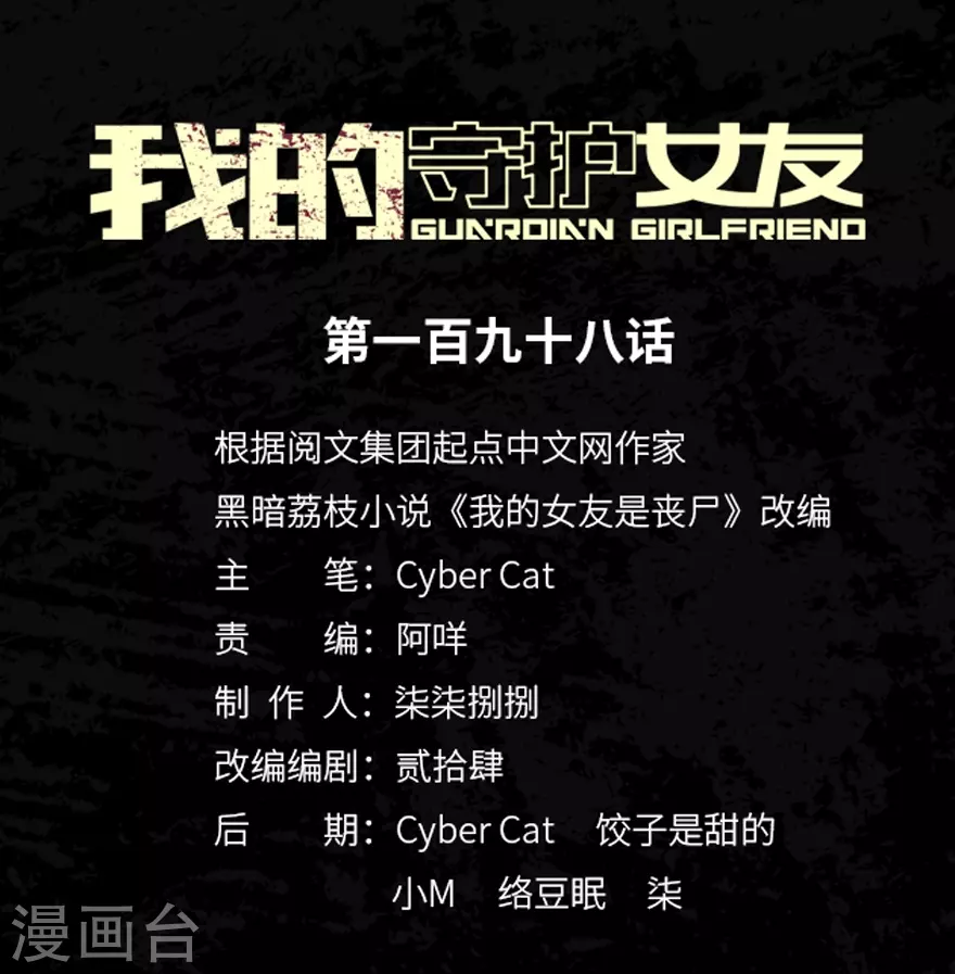 我的守護女友 - 第198話(1/2) - 1