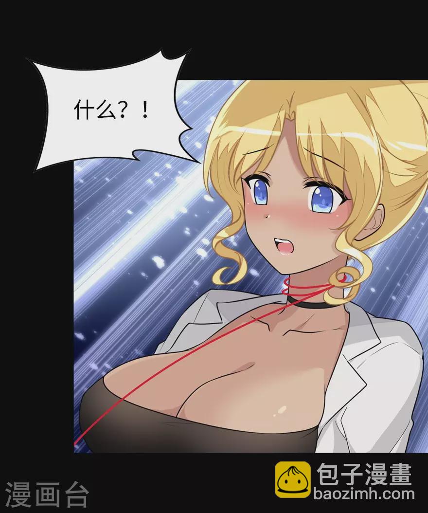 我的守護女友 - 第198話(1/2) - 6