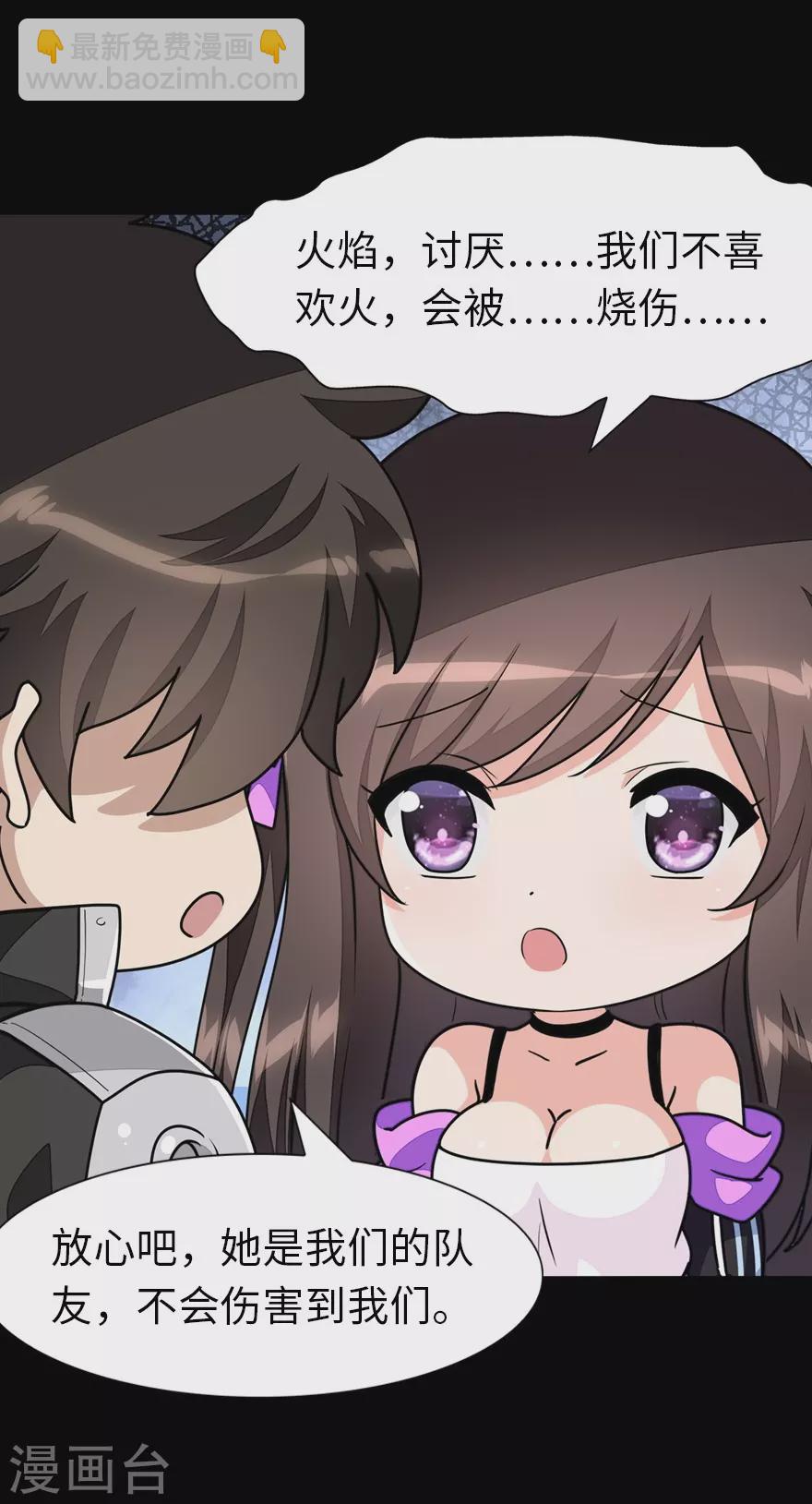 我的守護女友 - 第198話(1/2) - 1