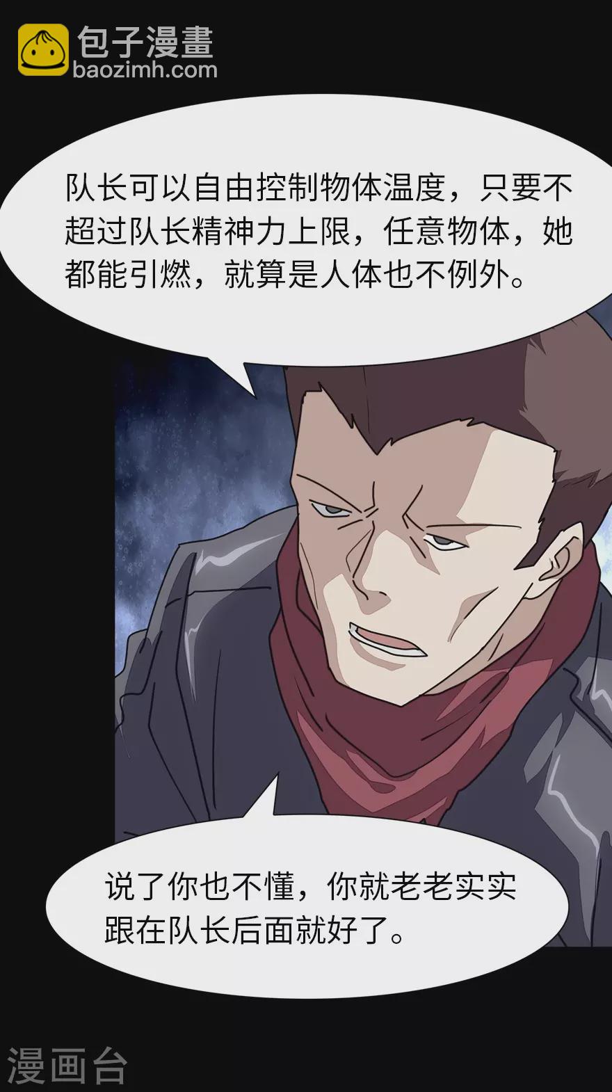 我的守護女友 - 第198話(1/2) - 8