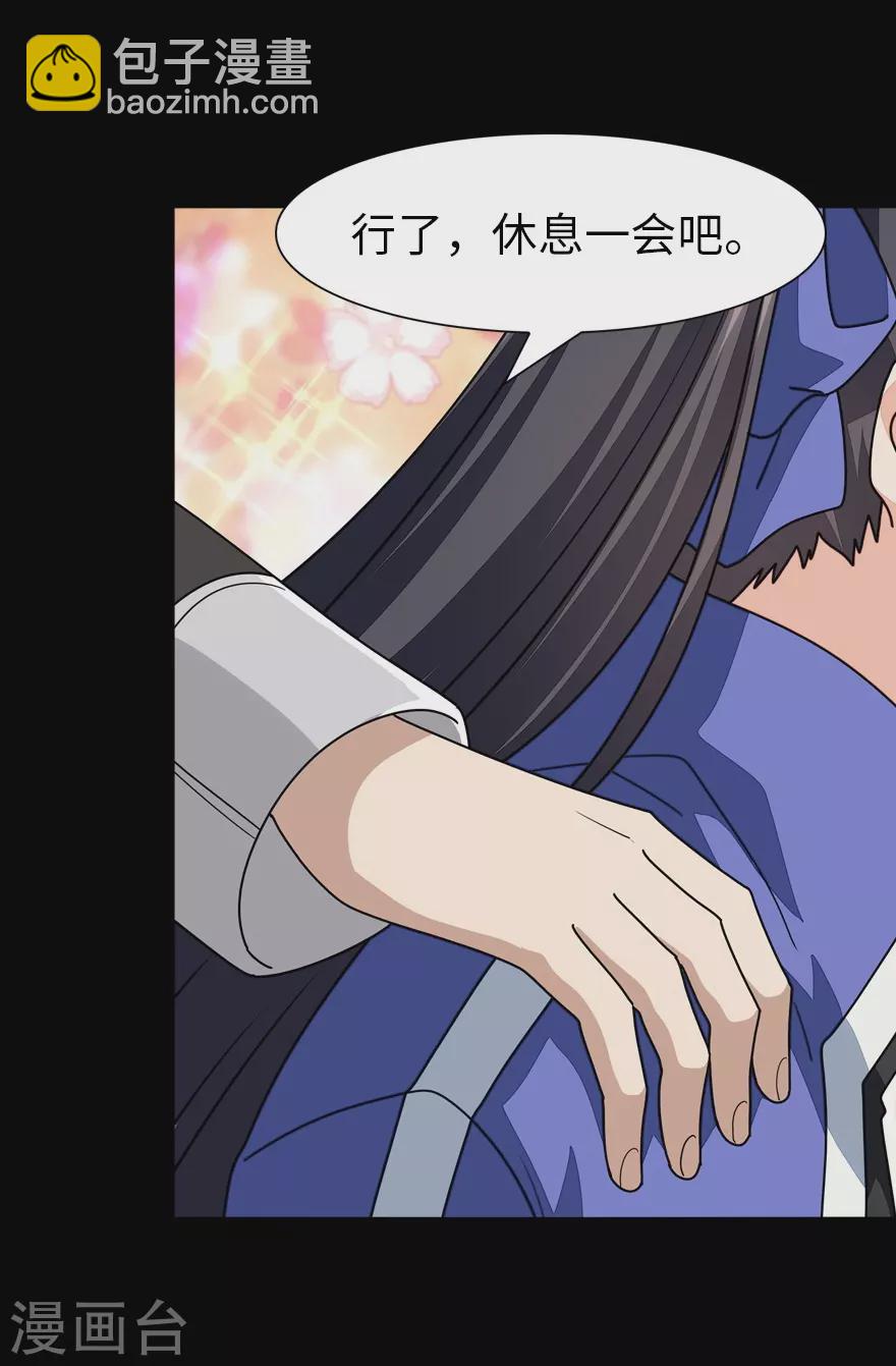 我的守護女友 - 第198話(1/2) - 2