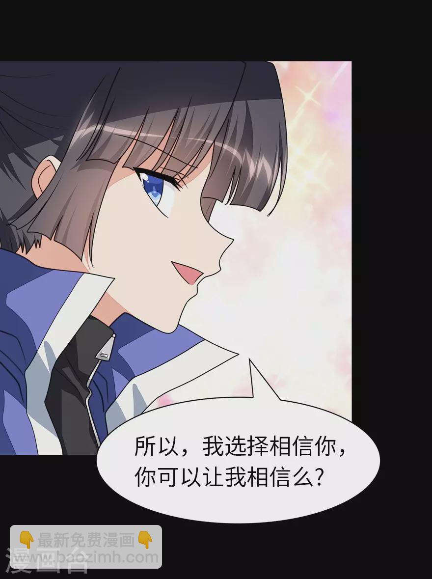 我的守護女友 - 第198話(1/2) - 1