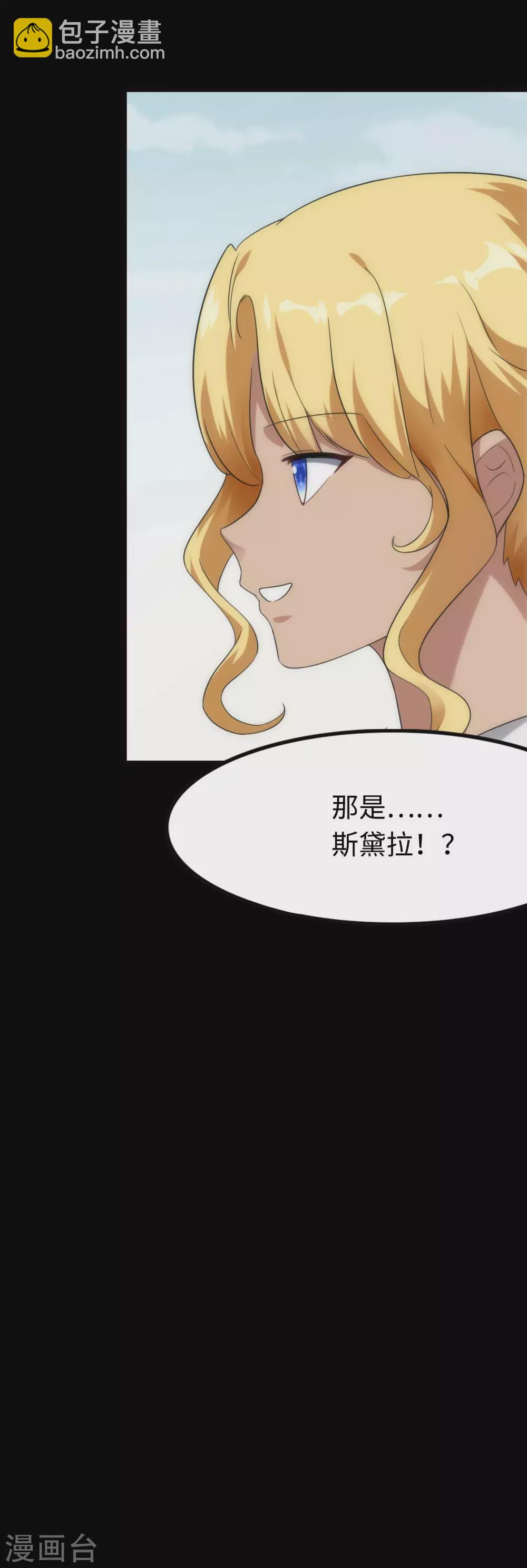 我的守護女友 - 第202話(2/2) - 2