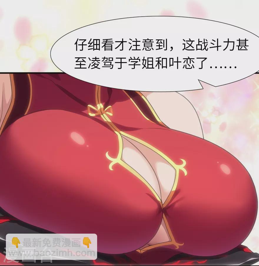 我的守護女友 - 第204話 - 5