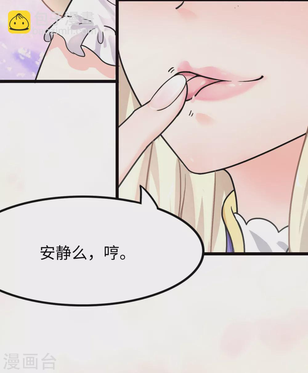 我的守護女友 - 第206話 - 3