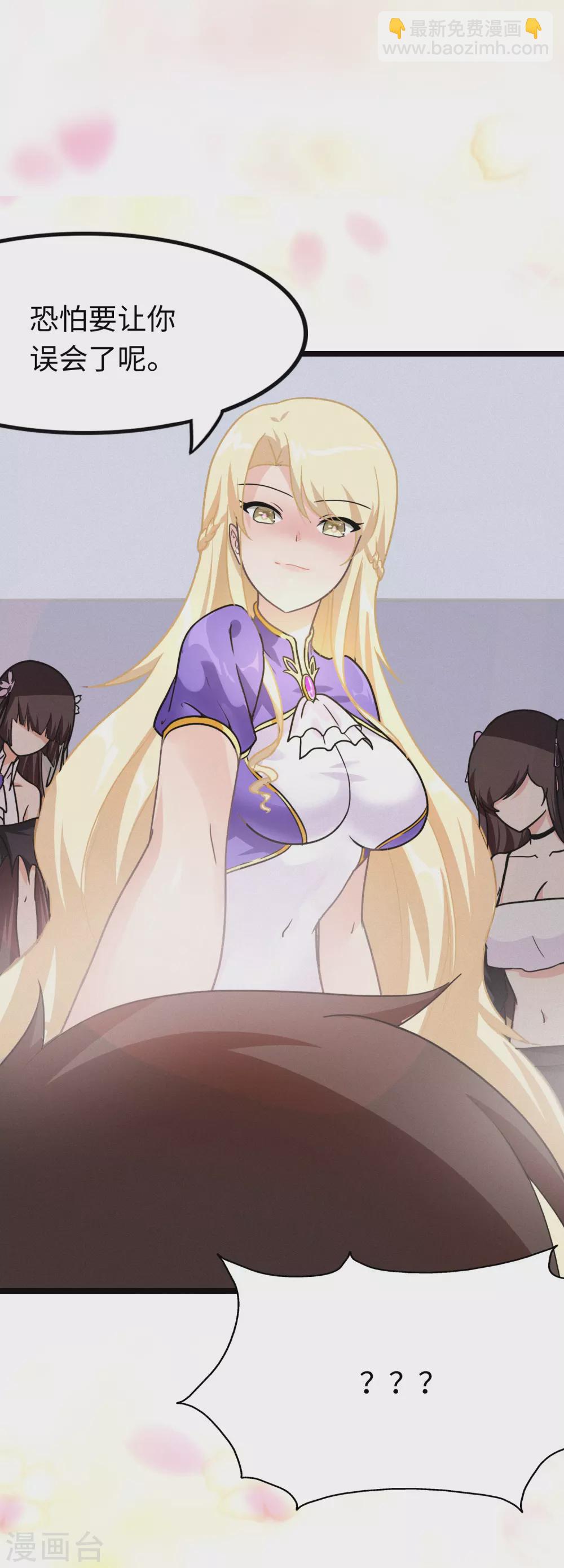 我的守護女友 - 第206話 - 4