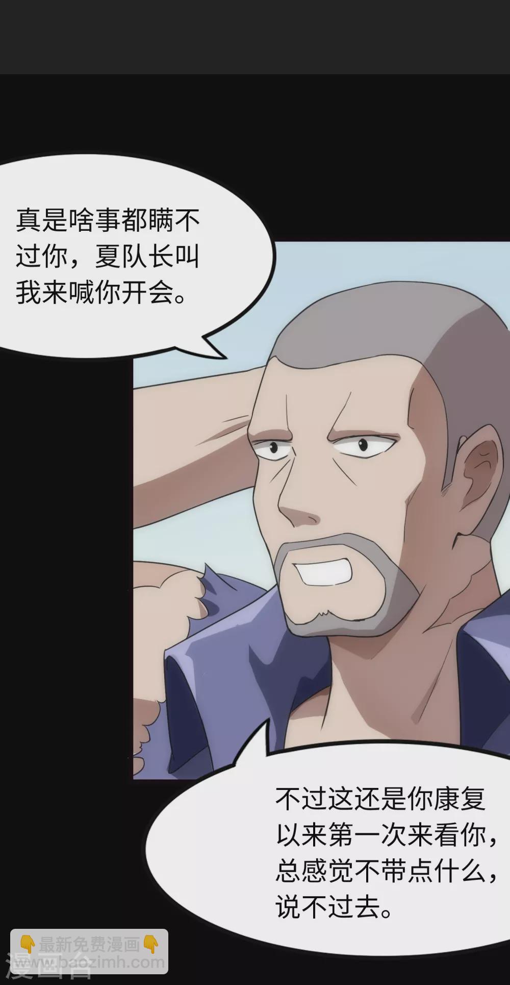 我的守護女友 - 第206話 - 6