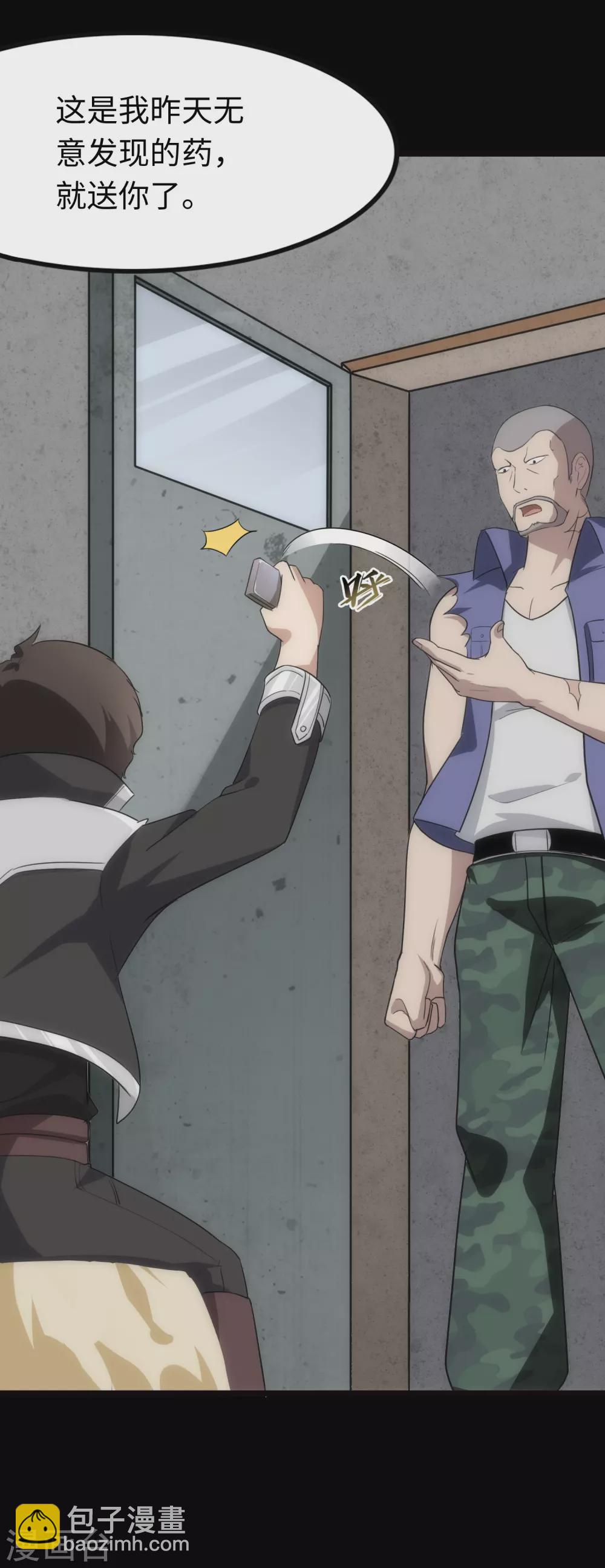 我的守護女友 - 第206話 - 7