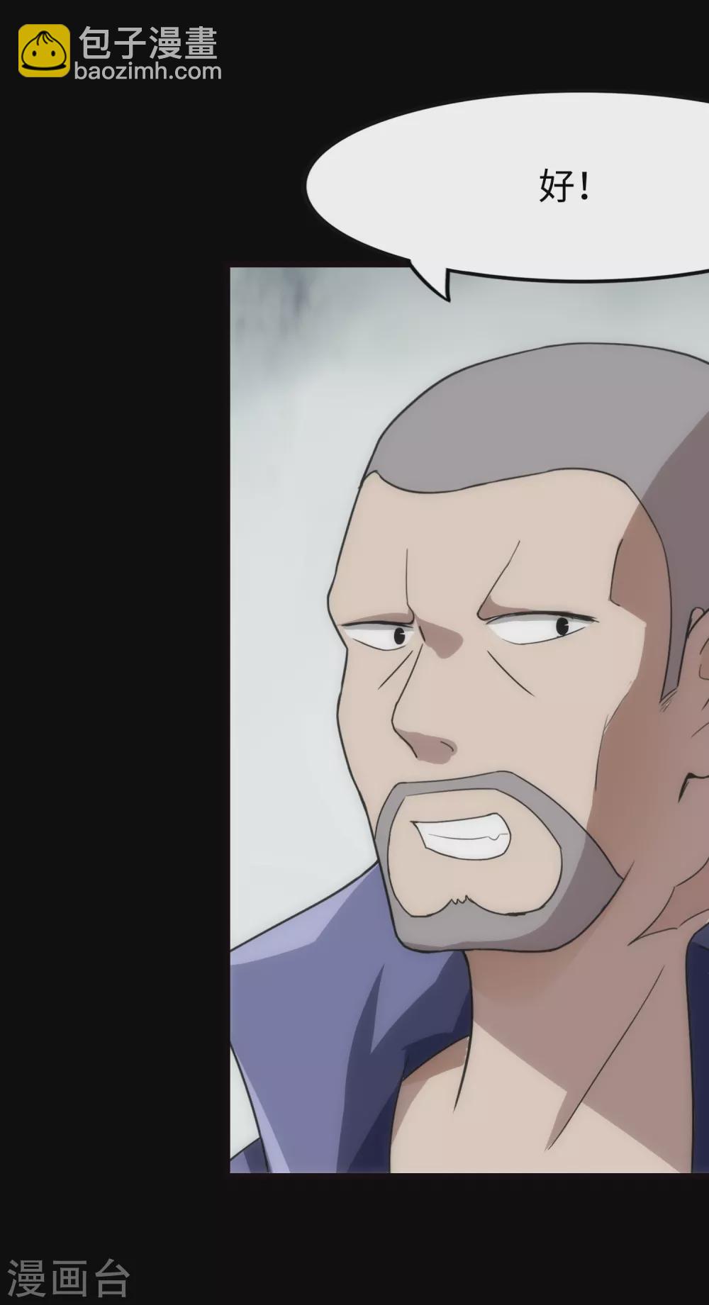 我的守護女友 - 第206話 - 4