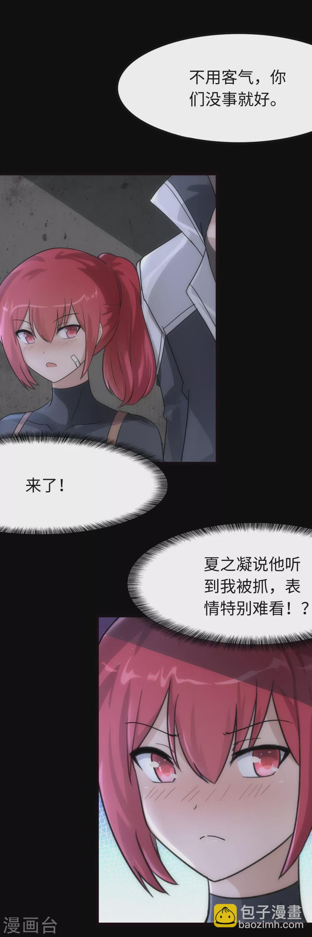 我的守護女友 - 第206話 - 5