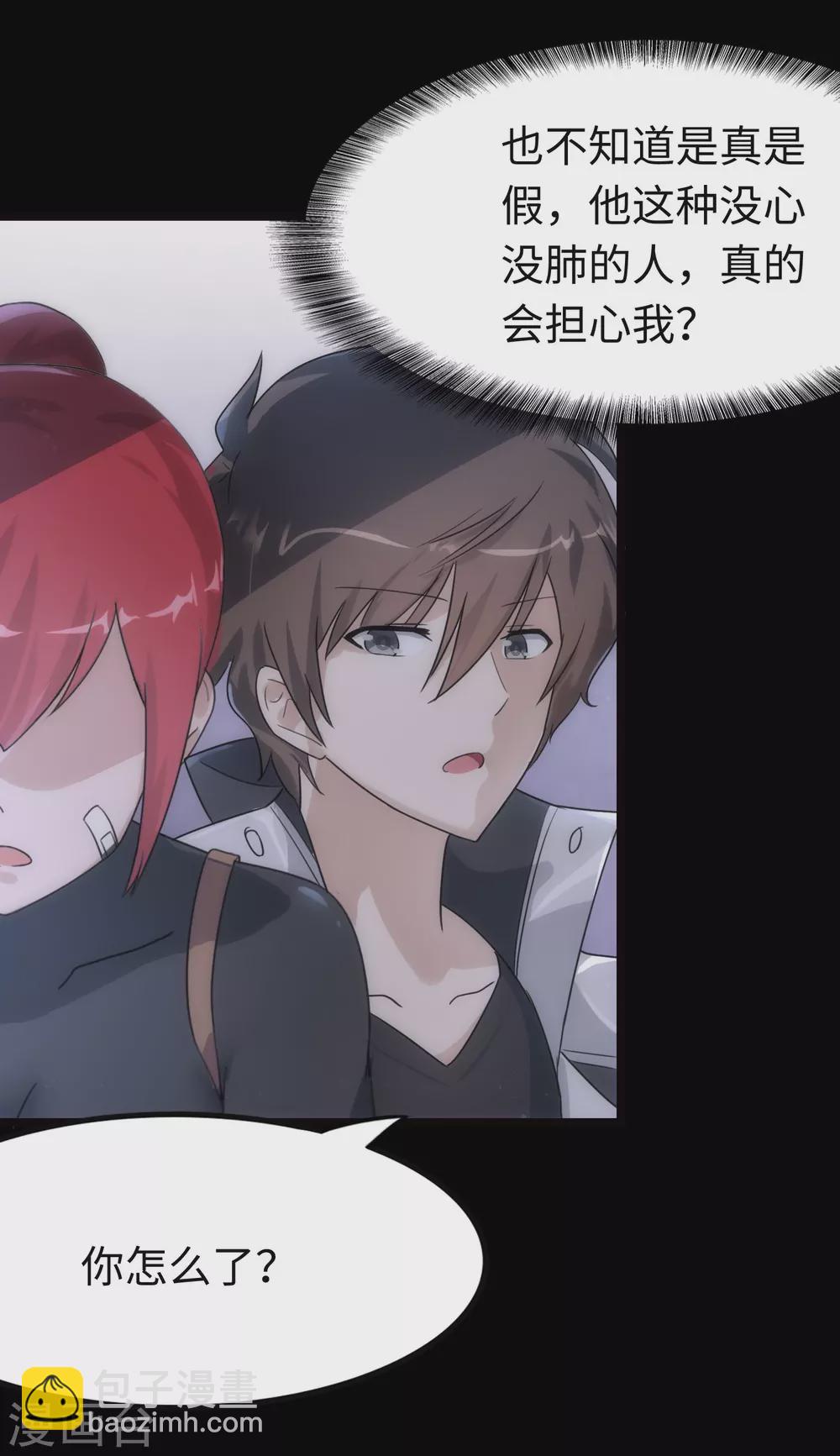 我的守護女友 - 第206話 - 6