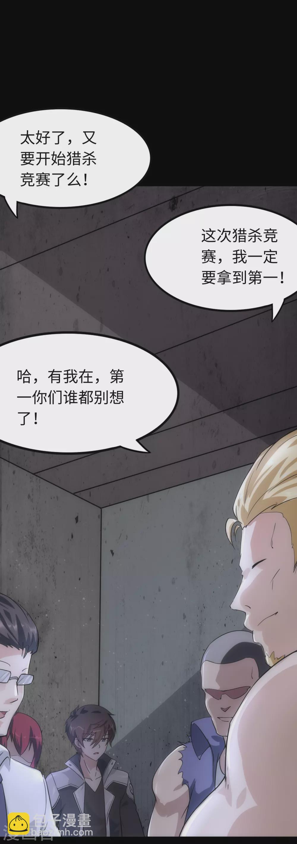 我的守護女友 - 第206話 - 2