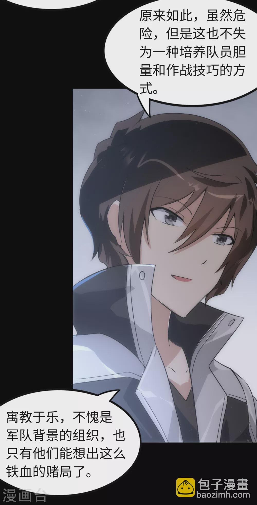 我的守護女友 - 第206話 - 4