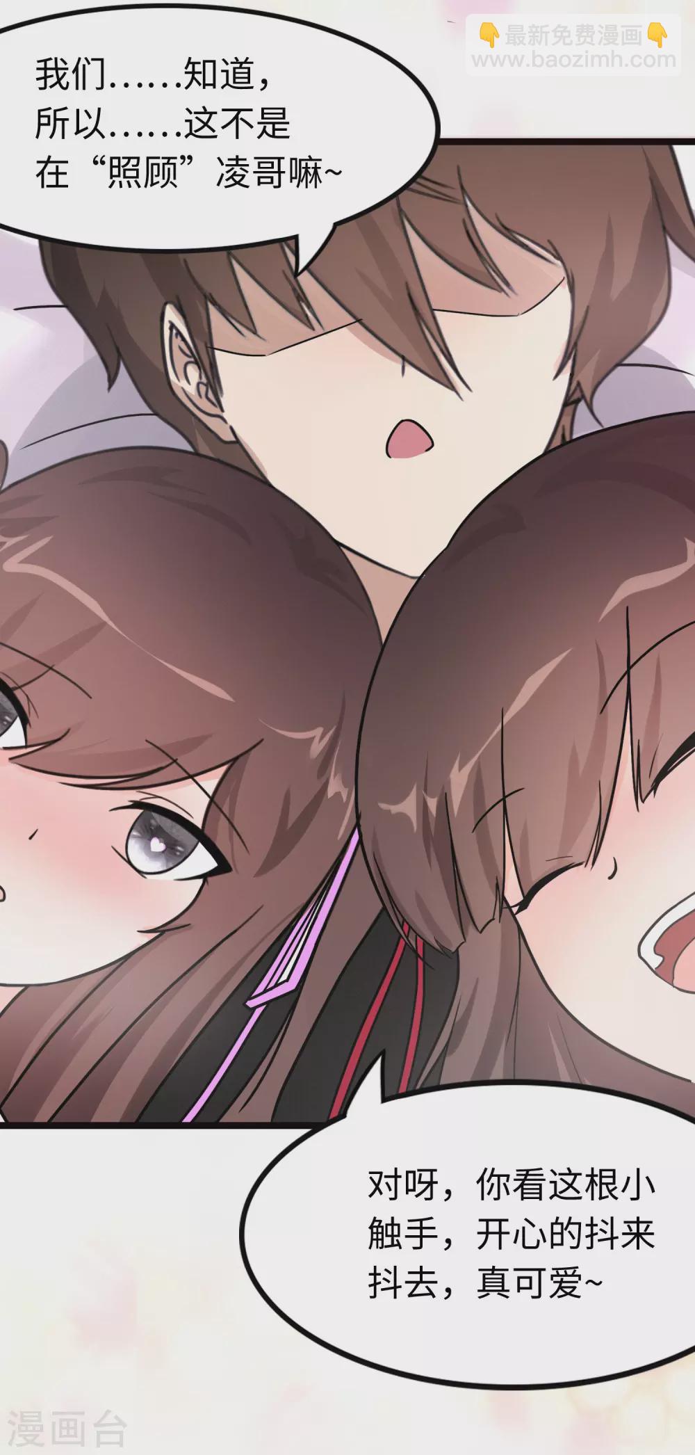 我的守護女友 - 第206話 - 1