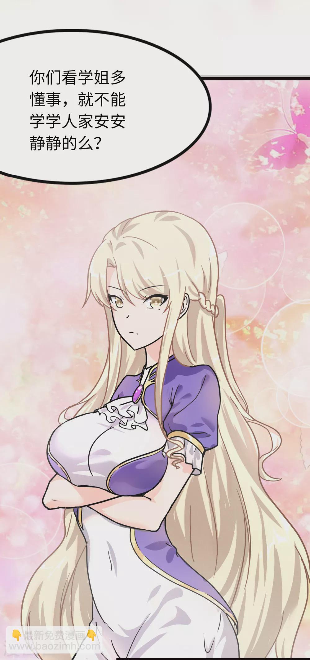 我的守護女友 - 第206話 - 2