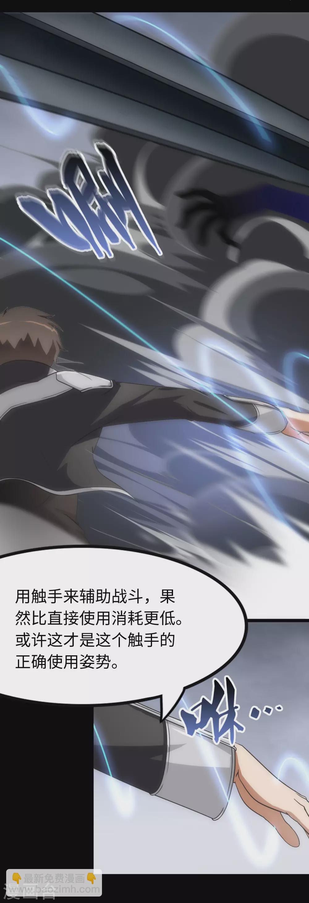 我的守護女友 - 第208話(1/2) - 4