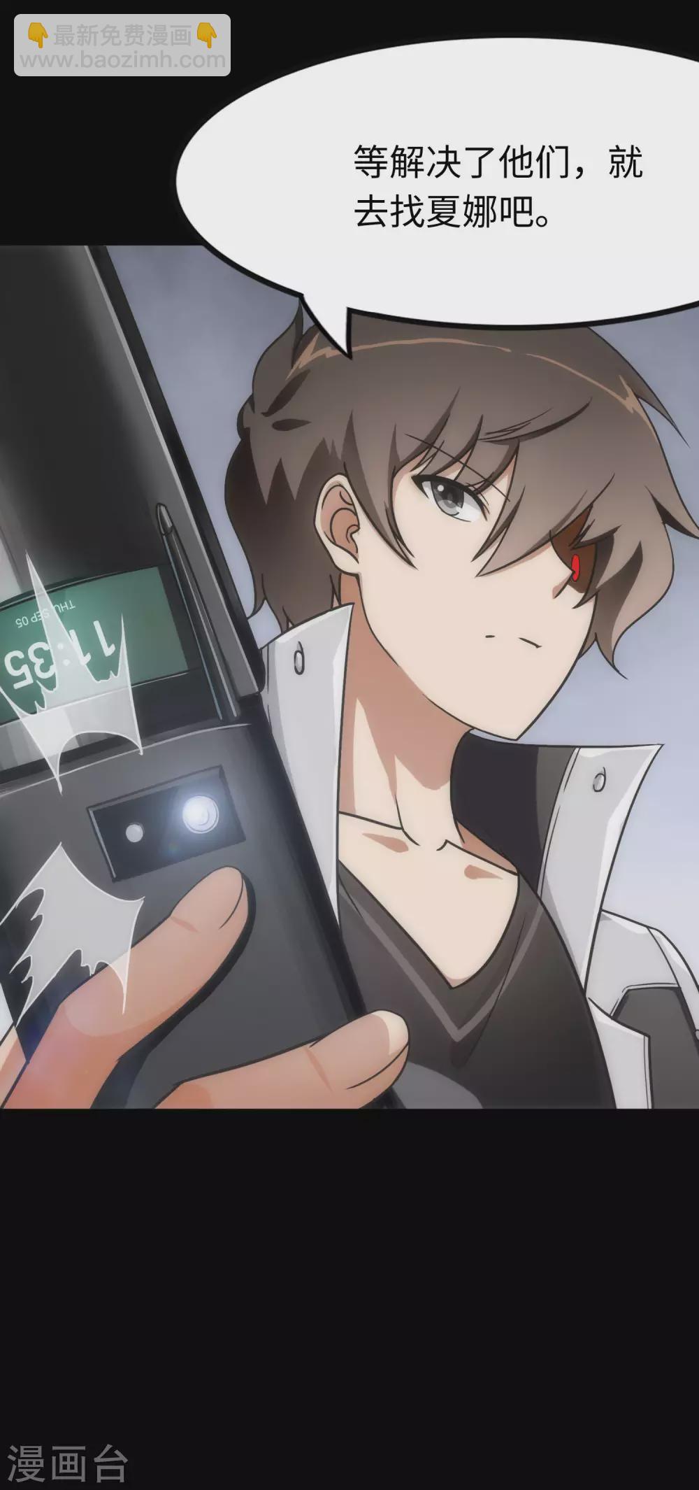 我的守護女友 - 第208話(1/2) - 6