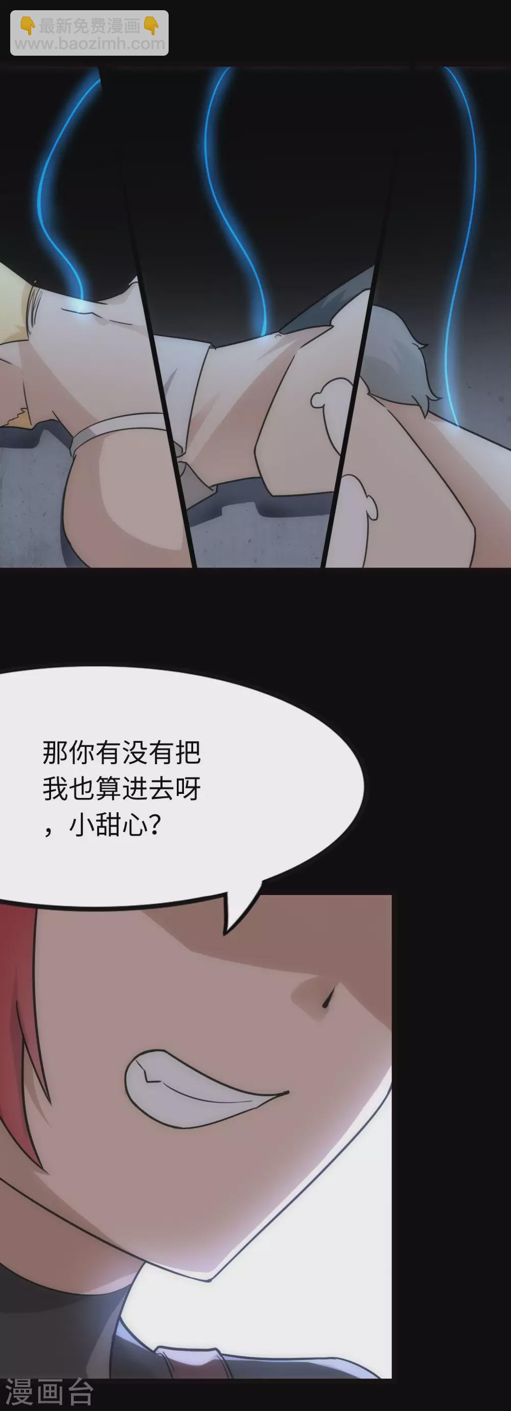 我的守護女友 - 第208話(1/2) - 1