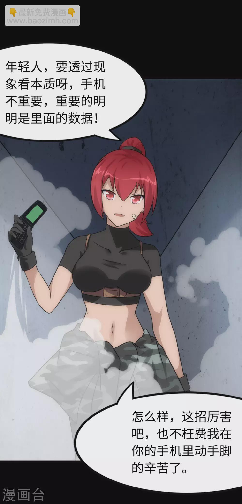 我的守護女友 - 第208話(2/2) - 3