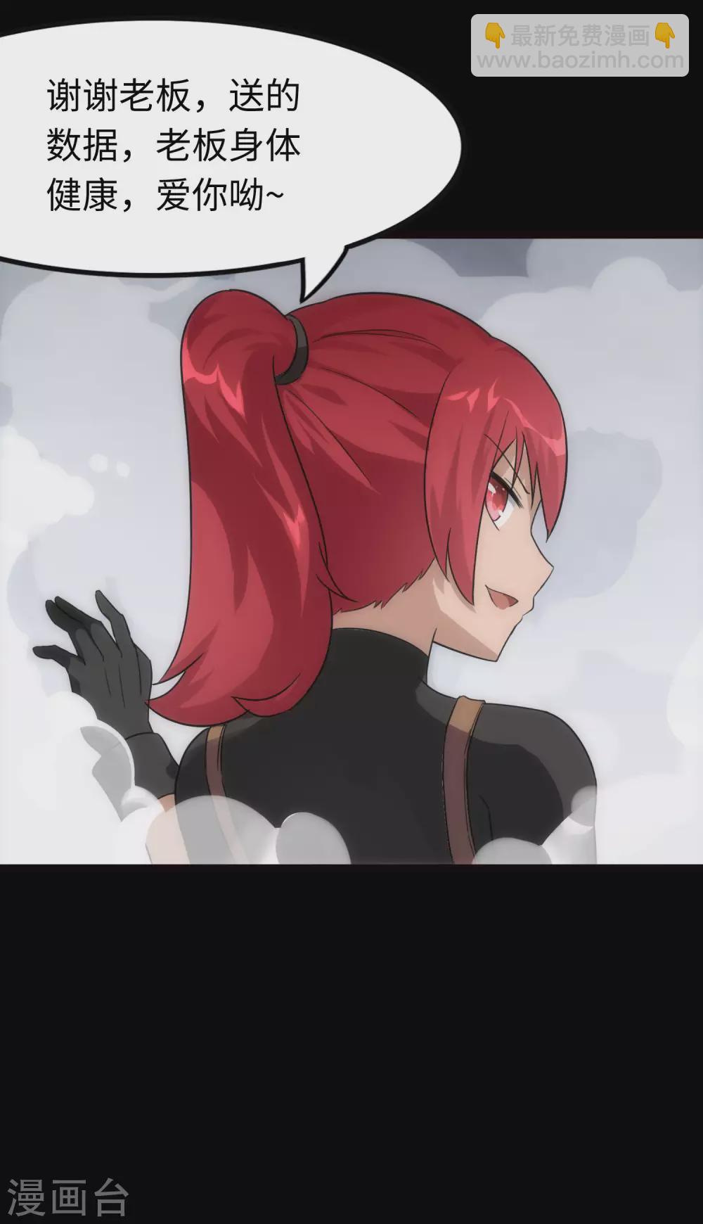 我的守護女友 - 第208話(2/2) - 1