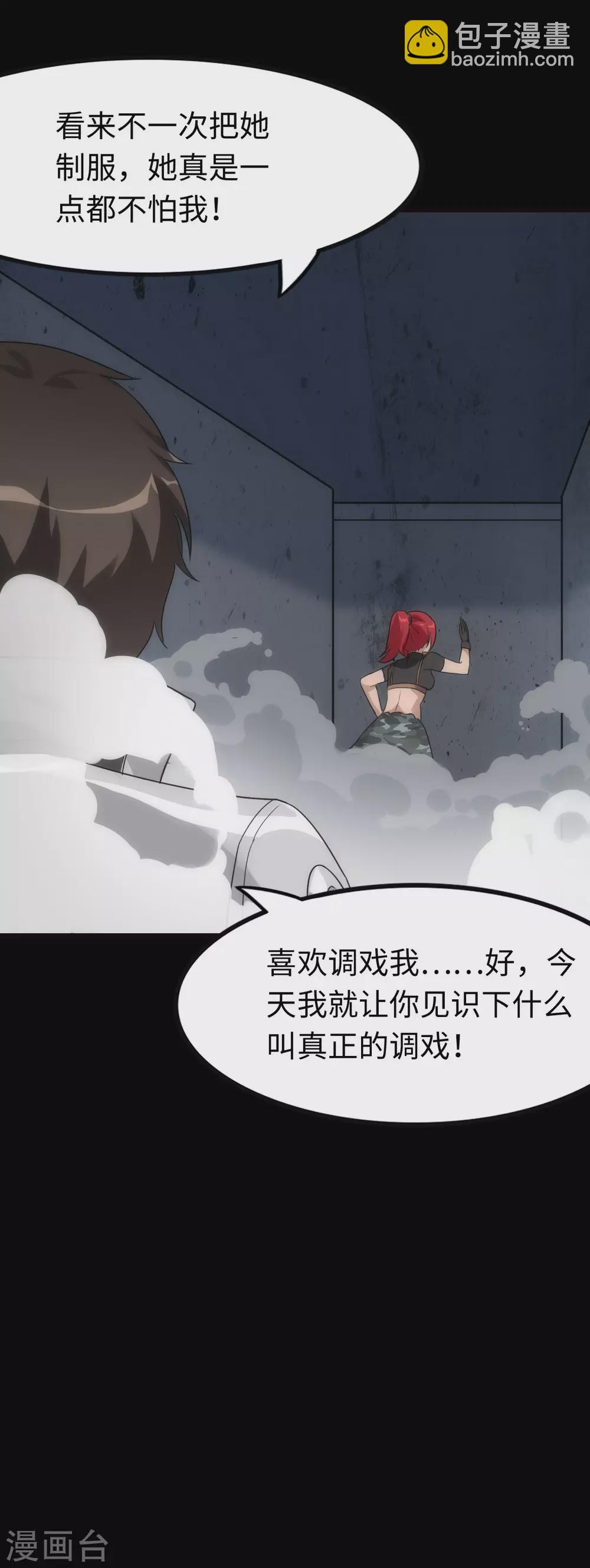 我的守護女友 - 第208話(2/2) - 3